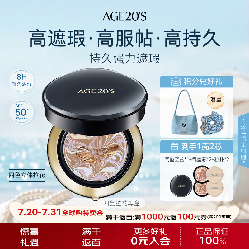 爱敬气垫四色遮瑕21号象牙白SPF50+14g*2 生日礼物送女友