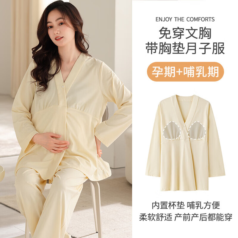 ROVO月子服哺乳睡衣带胸垫怀孕期产后喂奶孕妇家居服套装 AM66765浅黄 M