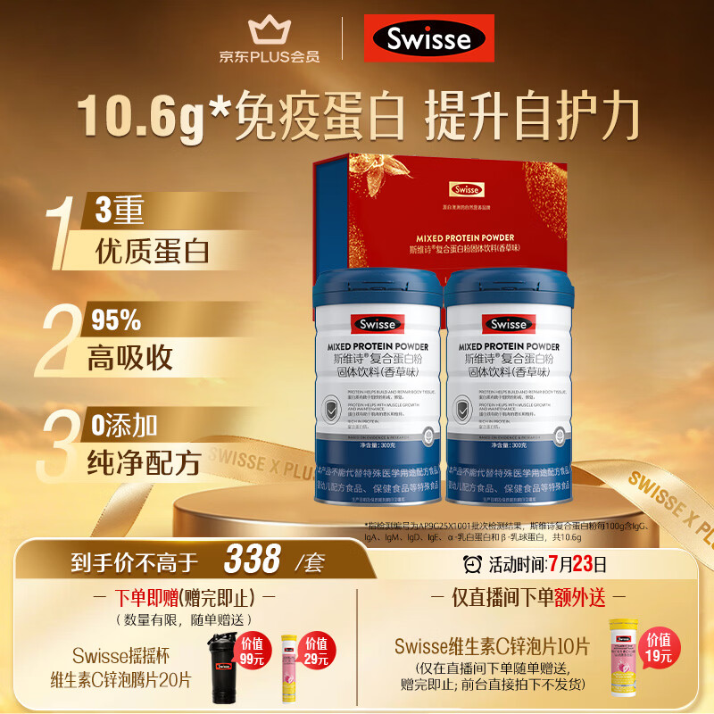 Swisse斯维诗复合蛋白粉 分离乳清免疫蛋白成人中老年营养品 600g礼盒装