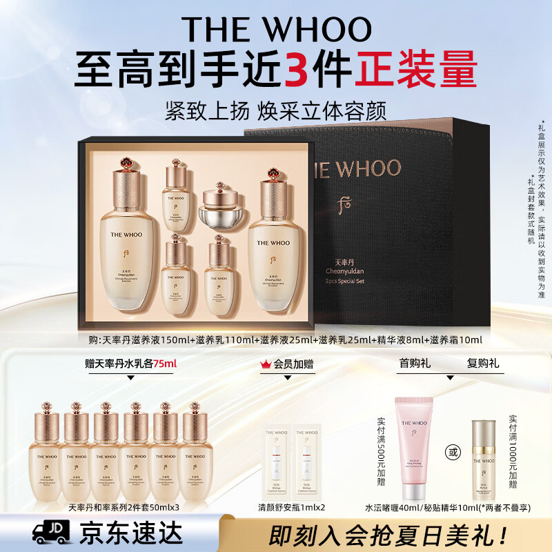 后Whoo天率丹水乳礼盒6件抗皱紧致补水化妆品护肤品套装生日礼物女
