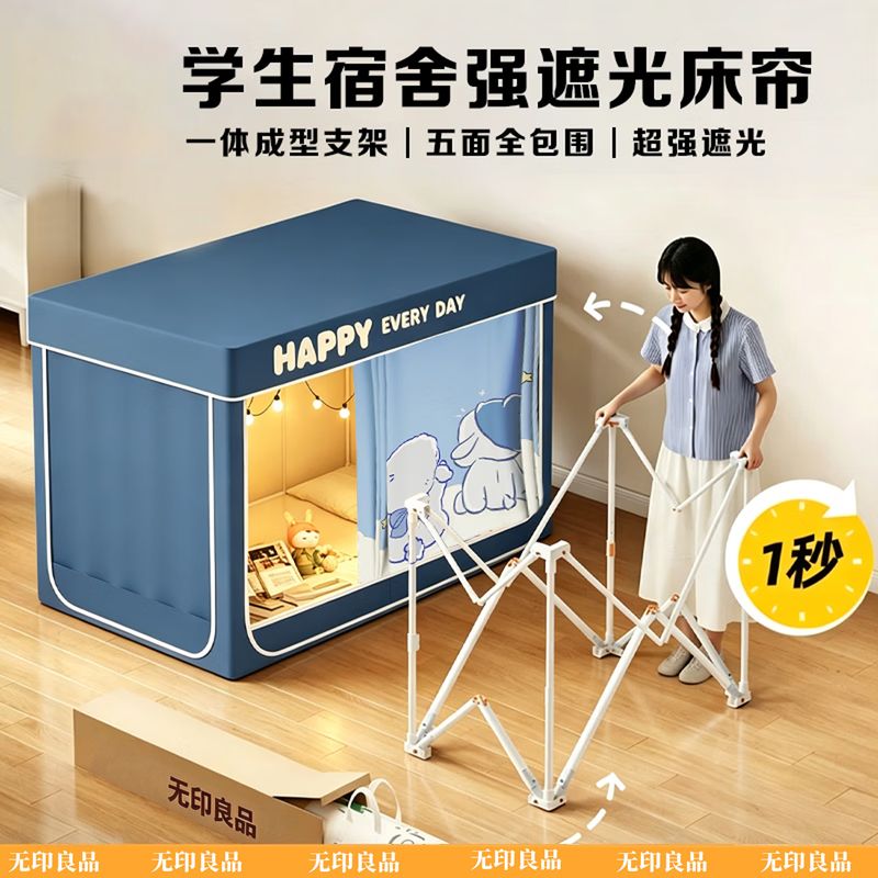 无印良品学生宿舍床帘上铺蚊帐0.9x1.9米上铺免安装一体式全包隐私遮挡帘 手可摘星辰【超强遮光 保护隐私】 90x190x110cm【上铺一成型支架 送风扇杆】
