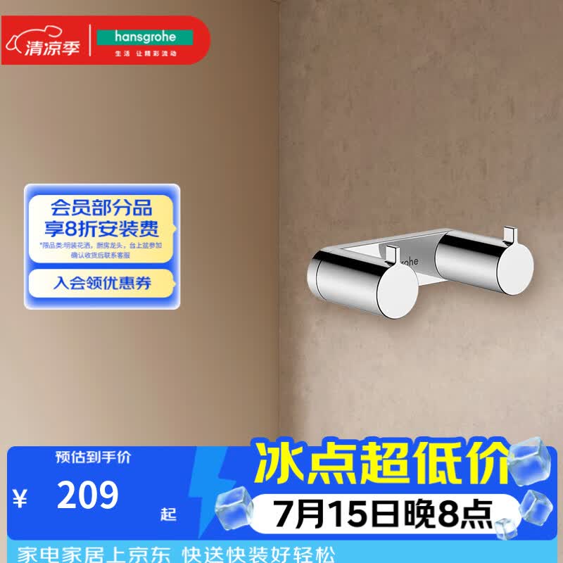 汉斯格雅（Hansgrohe）厨卫配件卫生间浴室 双挂钩41785007