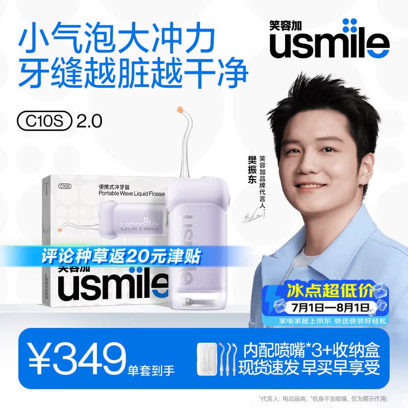 usmile笑容加冲牙器便携式水牙线洗牙器洁牙器 成人儿童清洁牙缝 新升级C10S水韵紫2.0 生日礼物