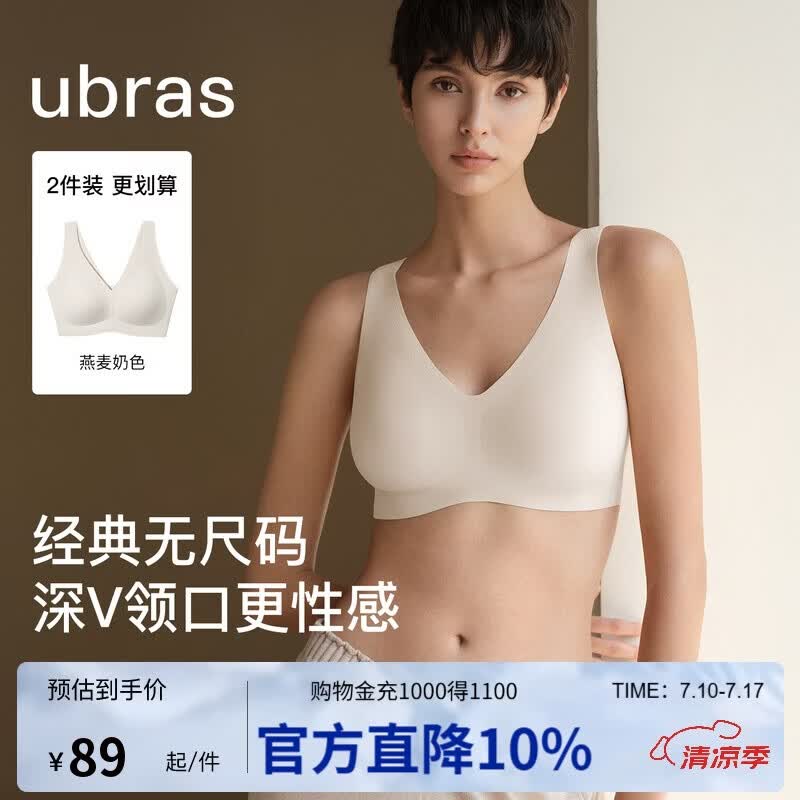 ubras无尺码免拆V领内衣女背心美背文胸罩无痕隐形均码A-C杯