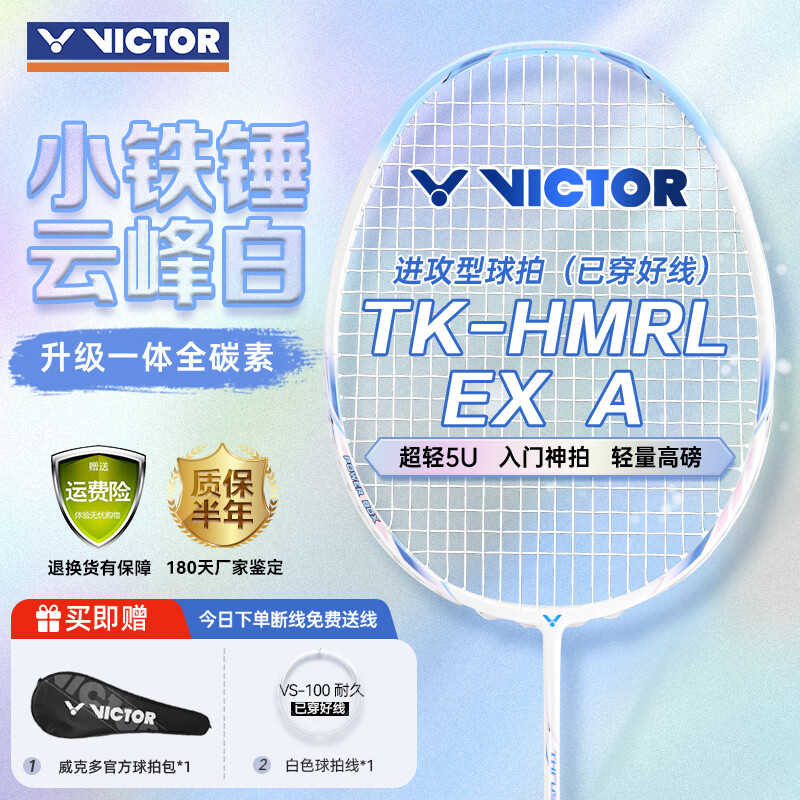 威克多（VICTOR）胜利羽毛球拍小铁锤全碳素专业单拍TK-HMRL A云峰白5U穿线