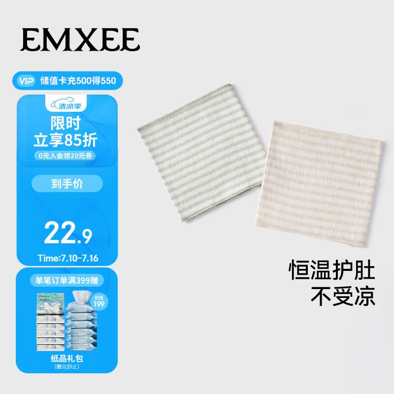 嫚熙（EMXEE）婴儿护肚围春夏宝宝护肚子防着凉神器新生儿童纯棉肚兜护脐带