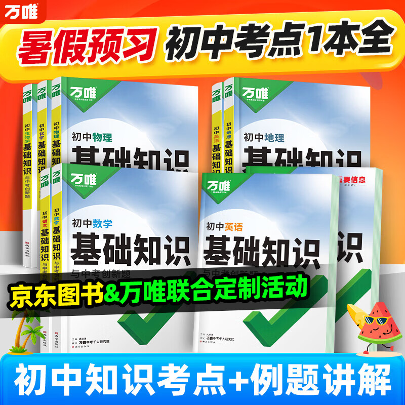 2027万唯中考基础知识手册初中小四门知识点必背人教版七八九年级课本全套语数英物化生地道历9科全套中考复习资料万维教育 27新版【化学】 京东折扣/优惠券