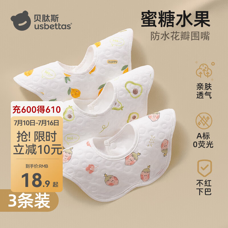 贝肽斯口水巾婴儿围嘴新生儿宝宝纯棉防吐奶吃饭花瓣围兜 蜜糖水果(花瓣款 3条装) 25×25cm