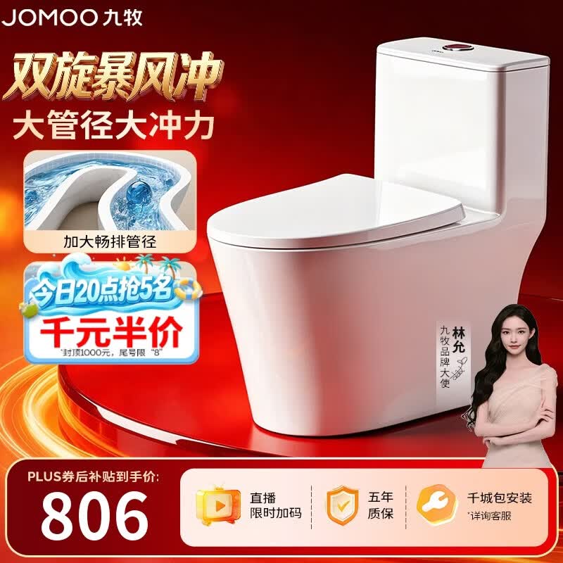 九牧（JOMOO）11396-2-1/31KD-1 大管径暴风虹吸式家用马桶 节水坐便器 305坑距