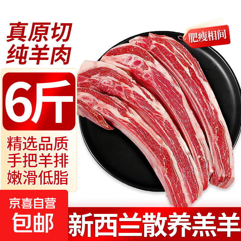 进口散养羔羊排原切手把羊肉6斤羊肉烤羊肋排烧烤食材 【买一斤送一斤】发净重2斤