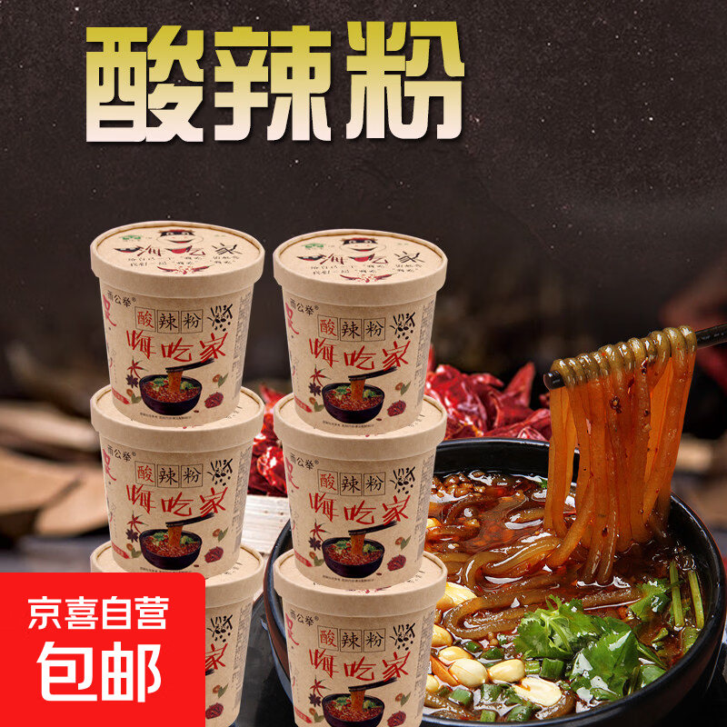 酸辣粉正宗重庆风味桶装整箱速食粉丝90g/桶 6桶【整箱】实惠装