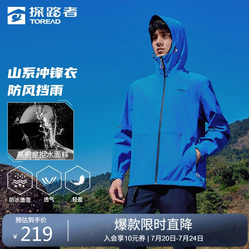 探路者(TOREAD)单层冲锋衣外套户外徒步通勤防风雨登山服 潮汐蓝男 XL