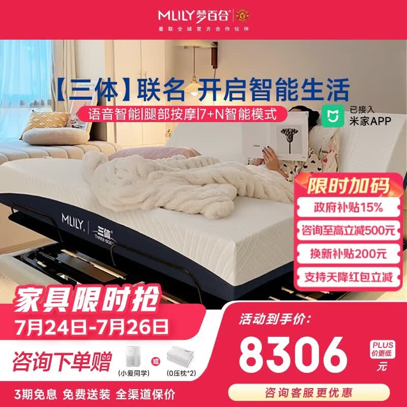 梦百合三体智能床架多功能电动床可升降已接米家无床头双人卧室1.8米