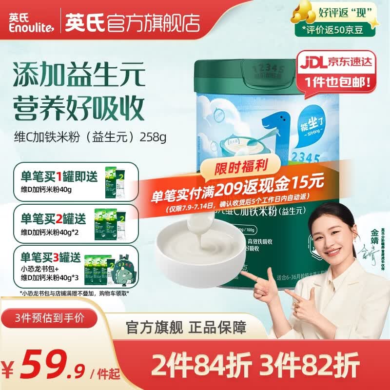 英氏（Engnice）米粉婴儿高铁有机米粉米糊辅食宝宝婴幼儿6个月以上罐装 1阶6月+维C加铁益生元 258g*1罐