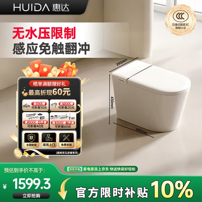 惠达（HUIDA）轻智能马桶家用带水箱免手触泡沫盾无水压限制坐便器EX09免费送装