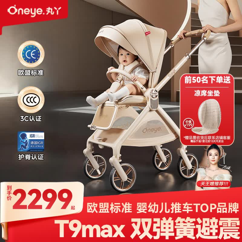 丸丫T9max婴儿推车双向轻便可坐可躺折叠四轮避震新生儿高景观香槟金