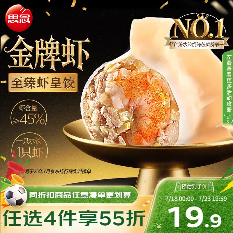 思念金牌虾水饺至臻虾皇480g32只早餐食品速冻饺子半成品