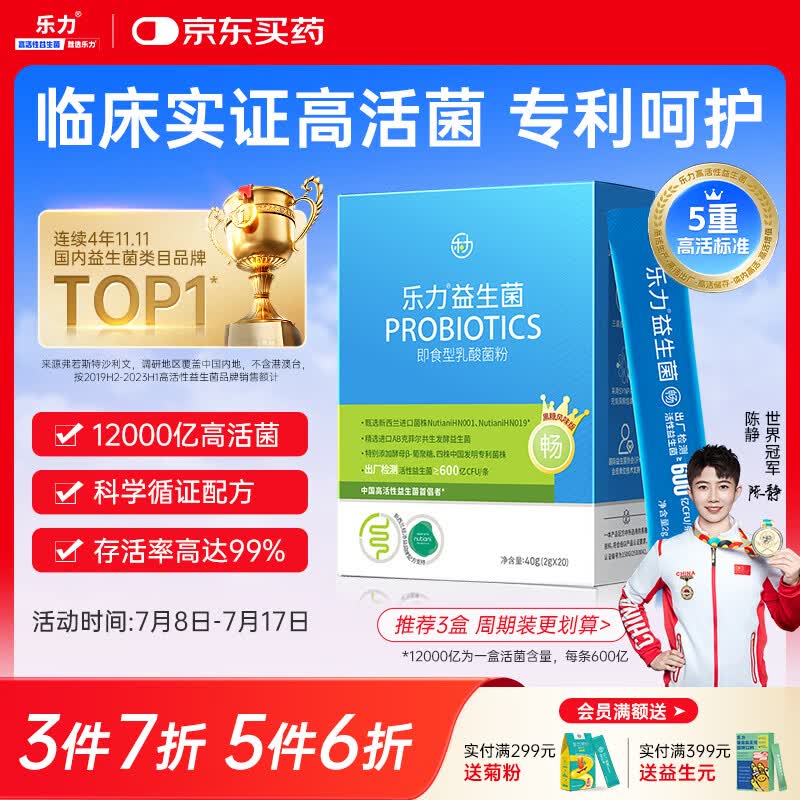 乐力小蓝条12000亿活益生菌肠胃肠道脾胃呵护成人儿童中老年孕妇通用