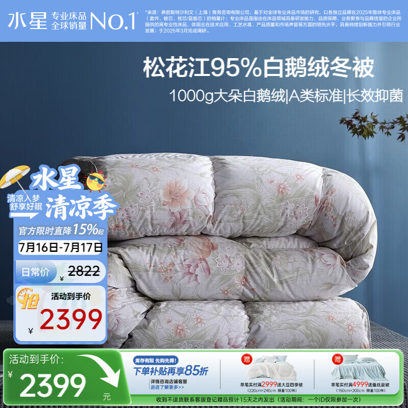 水星家纺羽绒被95%白鹅绒被子冬季加厚冬被芯双人羽绒被200cm×230cm1000g