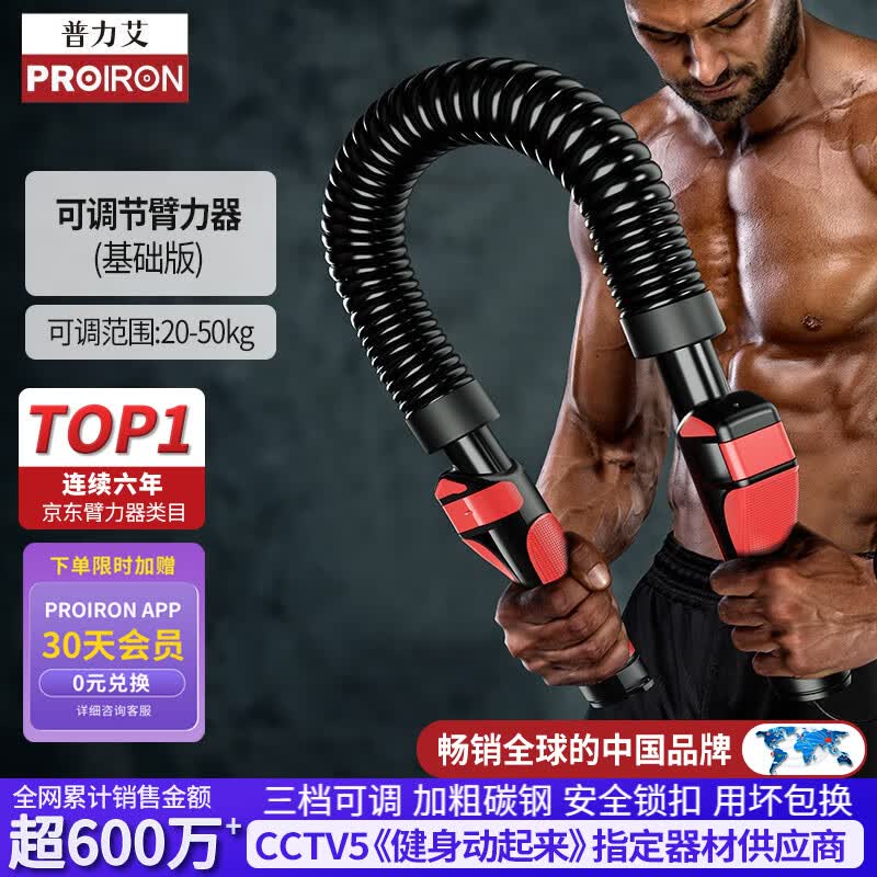 PROIRON普力艾 臂力器臂力棒20-50KG男士可调节弹簧握力棒 胸肌训练器材