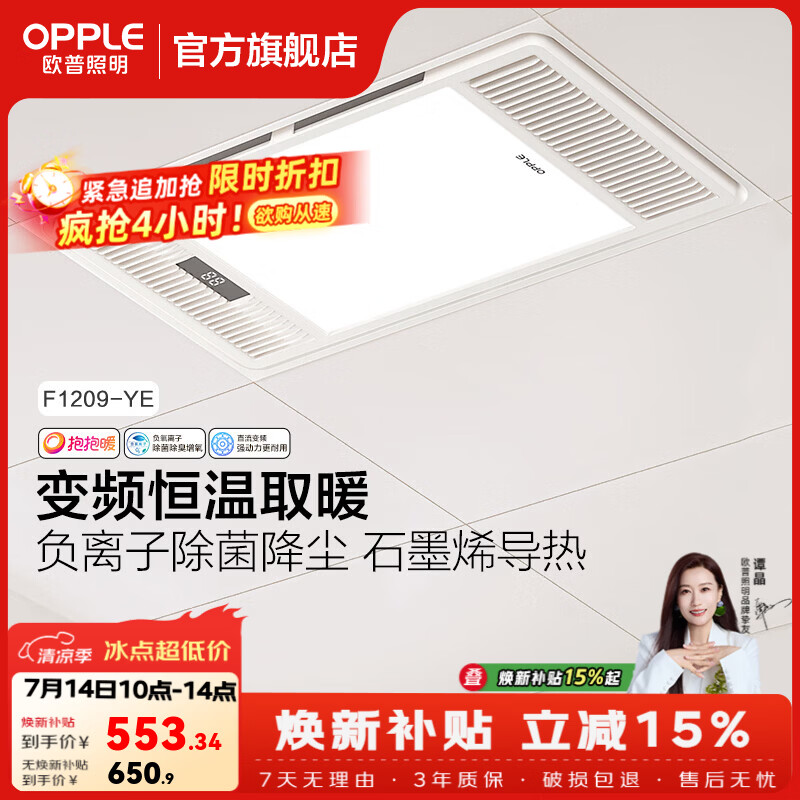 欧普照明智能风暖浴霸五合一取暖器暖风机取暖照明排换气一体浴室卫生间 A调温款【F1209-YE】空调式恒温|石墨烯|除菌