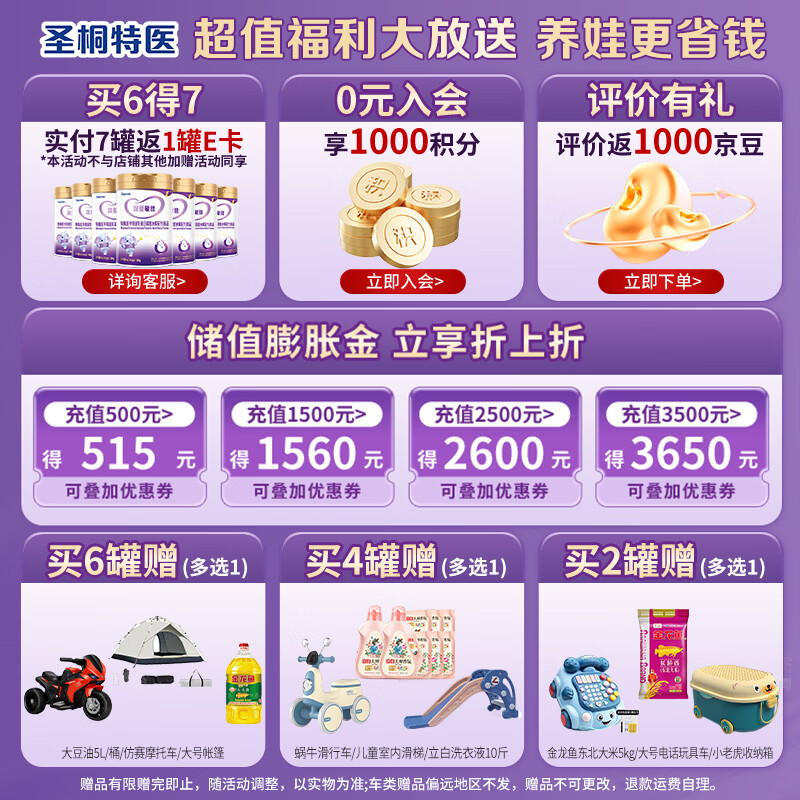 iSainte特爱敏佳部分水解配方粉婴幼儿3段700g/罐 6罐 买6得7奶粉 【适度水解敏佳3段】 700g*6罐