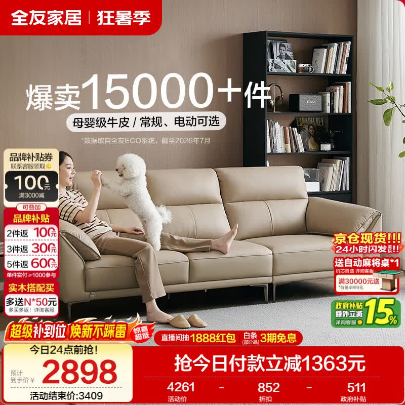 全友家居现代简约真皮艺沙发客厅家用头层牛皮高级感大象耳朵直排沙发