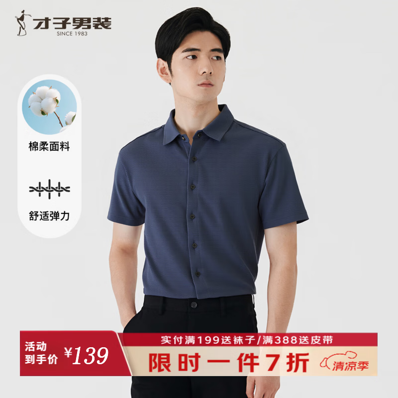 才子（TRIES）男士无缝压胶针织短袖衬衫夏季亲肤不磨肌肤垂顺舒适男上衣 深蓝色 L (170/88A)			