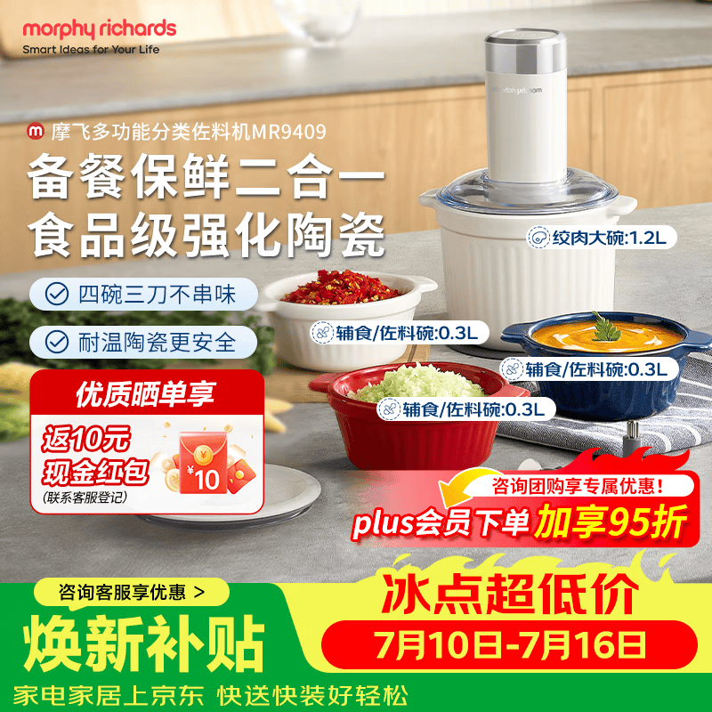 摩飞电器（Morphyrichards）绞肉机 家用佐料机辅食机 多功能备餐绞肉切菜机电动料理机捣蒜器搅拌机绞馅机 MR9409