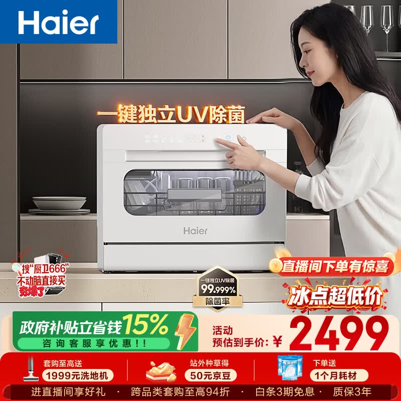 海尔（Haier）小海贝白小型家用洗碗机台式73升大容量高温+UV除菌洗消一体智能开门速干ETW8586BBU1