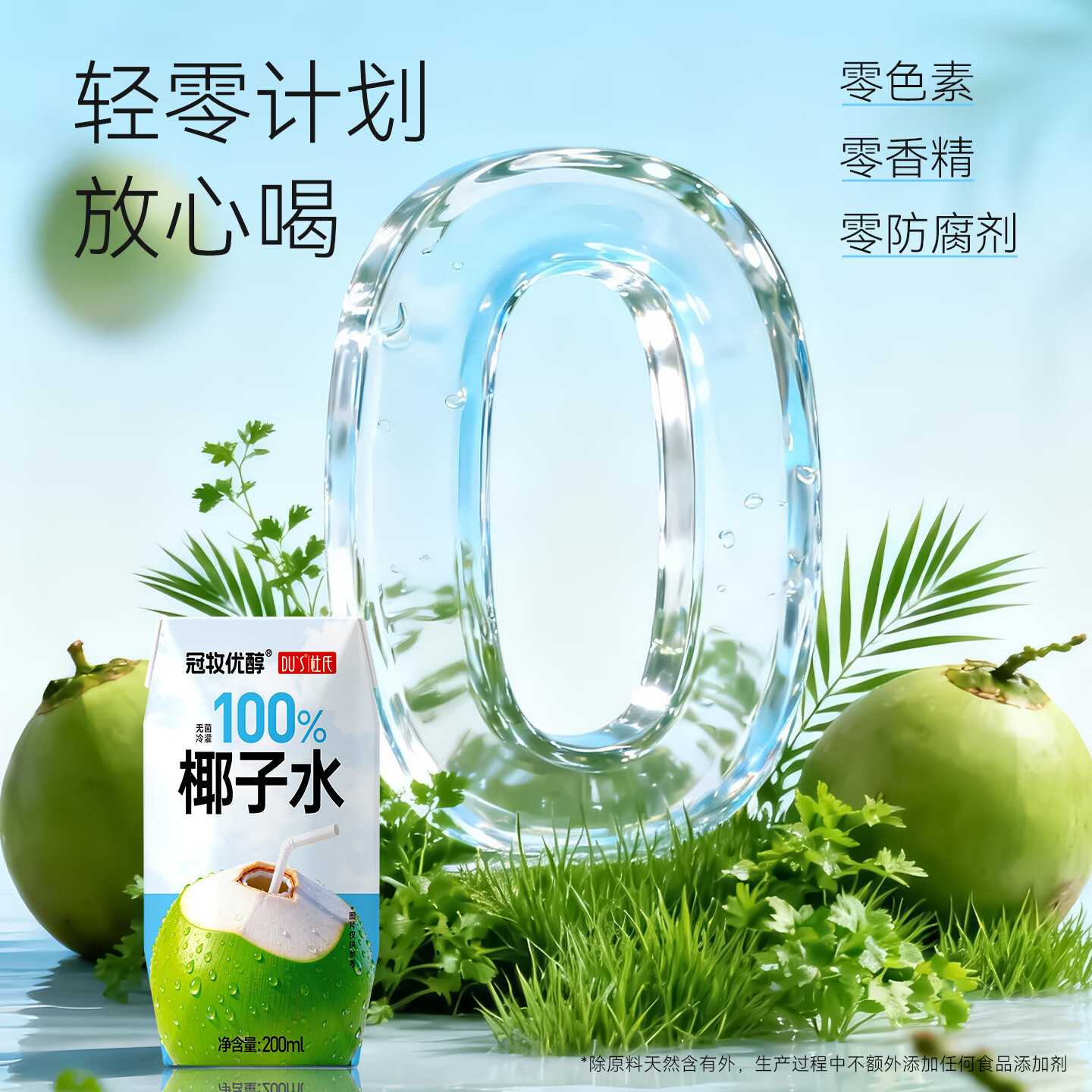 冠牧优醇100%纯椰子水饮品饮料无添加电解质水运动健身补水清爽轻负担整箱 100%椰子200ml*12盒【一箱】