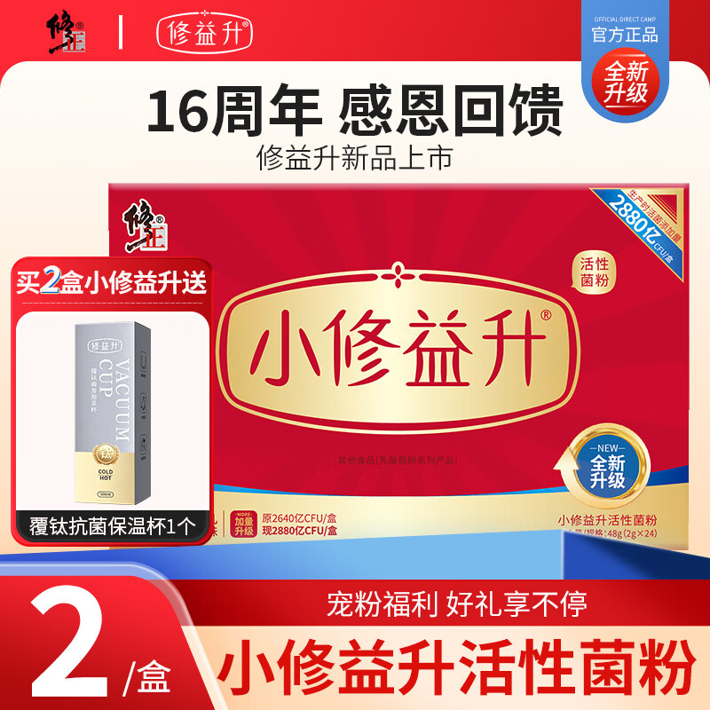 修益升小修益升益生菌活益生元冻干粉【升级配方】修正成人儿童调理肠胃 2盒儿童(小修益升) 24条*2盒 【顺丰发货】 京东折扣/优惠券