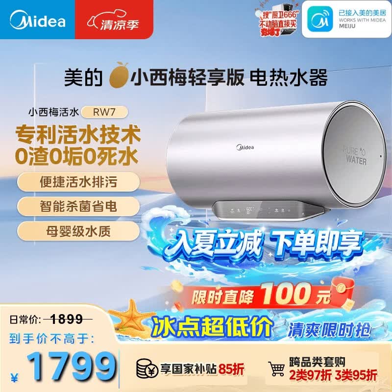 美的(Midea)TECH活水电热水器80升3200W变频速热10重过滤终身镁棒免更换以旧换新国家补贴F8032-RW7(HE)