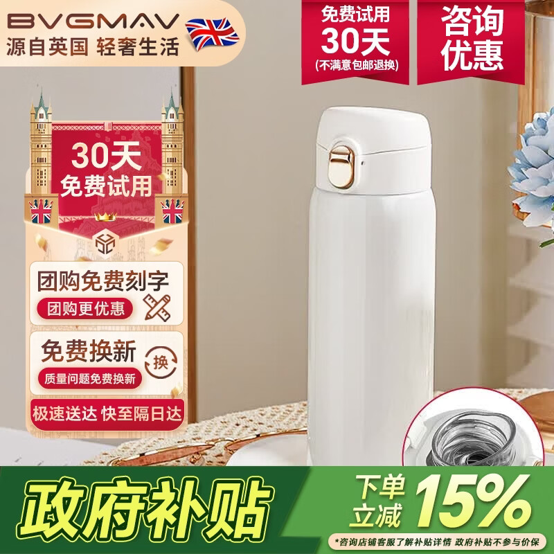 宝威玛（BVGMAV）保温杯316不锈钢真空直饮保温弹盖杯高档居家办公杯水杯子礼物 【升级款弹盖直饮】雅士白480ml