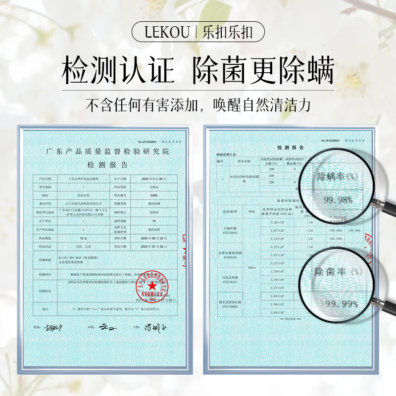 乐扣乐扣洗衣凝珠留香珠三合一持久留香10倍洁净护色除螨除菌洗衣液洗衣珠 【8g除螨除菌】洗衣凝珠共120颗(4袋装)