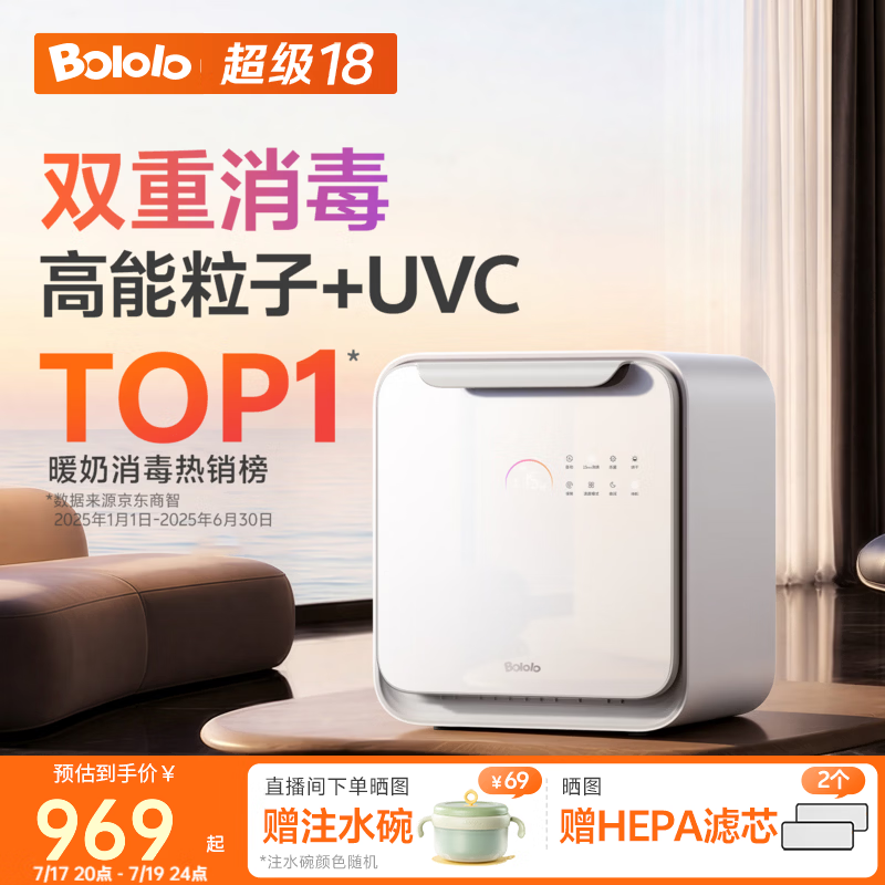 波咯咯（bololo）【商详领券】紫外线 奶瓶消毒柜 婴儿奶瓶消毒烘干二合一 【全能旗舰Z60】 25L 双重消毒+15min极速消烘+智控APP