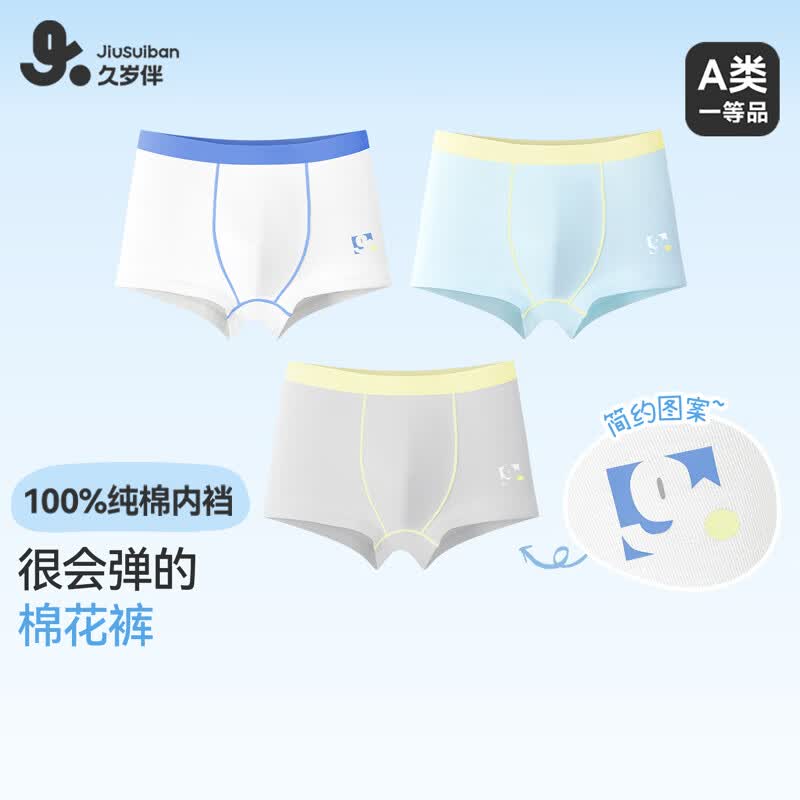久岁伴儿童内裤男女童平角裤A类95%棉中大童6-12岁青少年发育期四角短裤 男童 3条 160