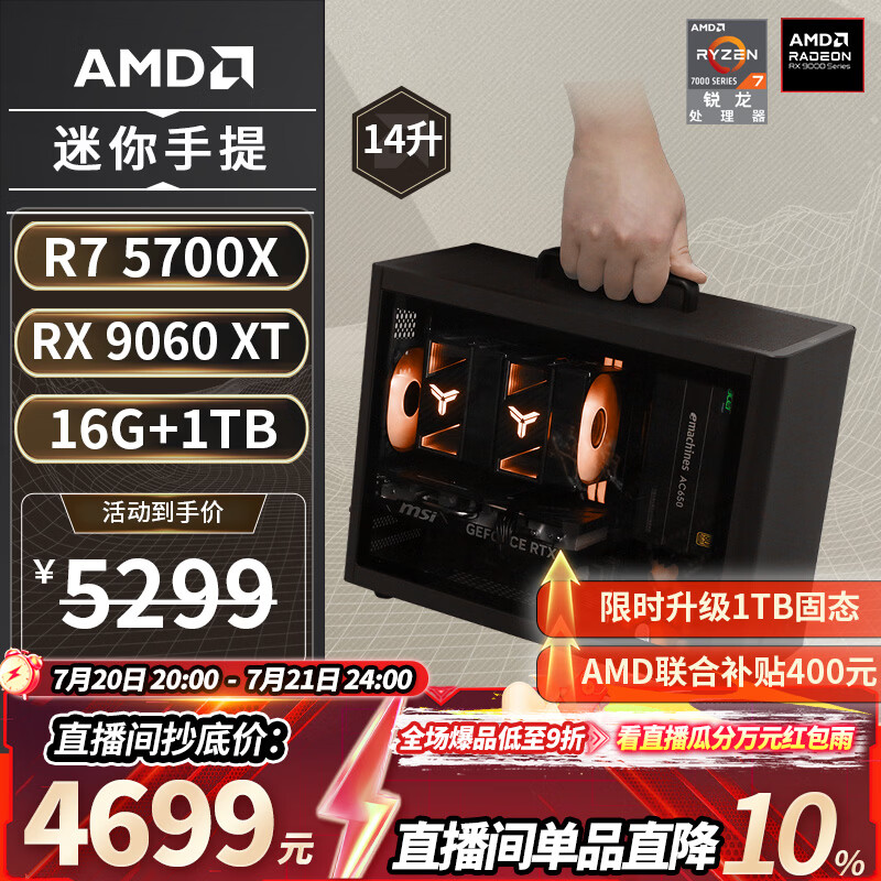 AMD R5 5600/9600X/RX7650GRE/6500XT迷你主机ITX整机手提DIY电脑组装机台式mini办公台式机AI PC电脑 配置八丨R7 5700X/RX9060XT