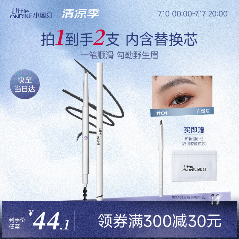 小奥汀（littleondine）双头极细眉笔01自然灰0.12g胶笔眼线笔防水防汗不易晕染持久显色