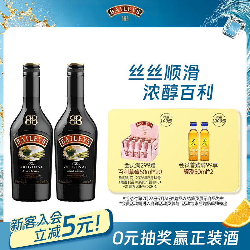 百利（Baileys）甜酒 奶油原味奶酒 爱尔兰进口 力娇酒利口酒 500ml*2 调酒配制酒