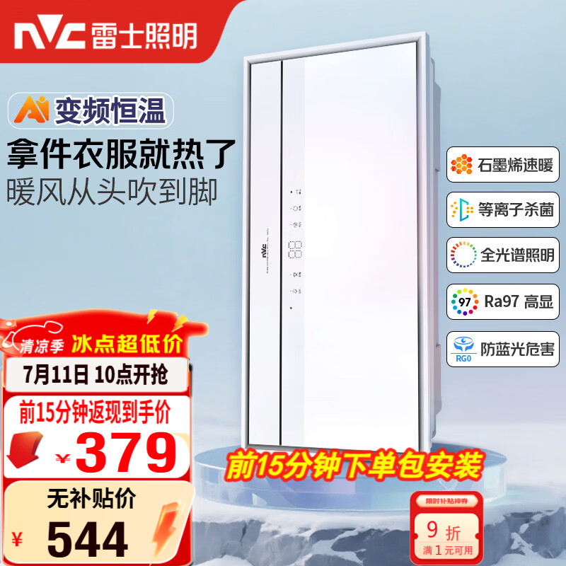 雷士（NVC）风暖浴霸长摆叶系列变频摆叶照明排风换气一体Y427