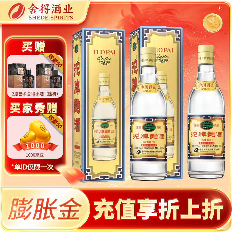 沱牌酒 沱牌曲酒(80年代) 浓香型白酒宴请送礼 中秋 送长辈 52度 500mL 2瓶