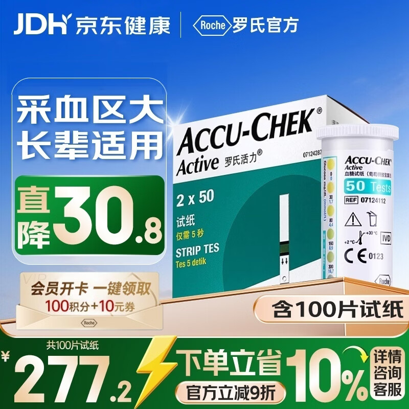 罗氏活力血糖仪试纸家用高精准检测血糖试纸 无仪器+100试纸