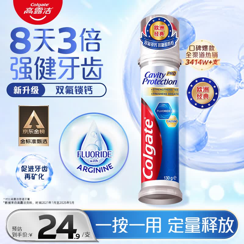 高露洁（Colgate）卓效防蛀直立按压泵式牙膏130g含氟健齿京东自营新老包装随机发货
