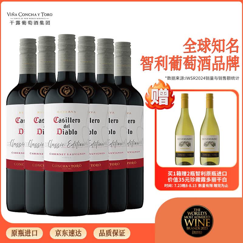 干露红魔鬼经典珍藏赤霞珠干红葡萄酒750ml*6整箱装 智利原瓶进口红酒