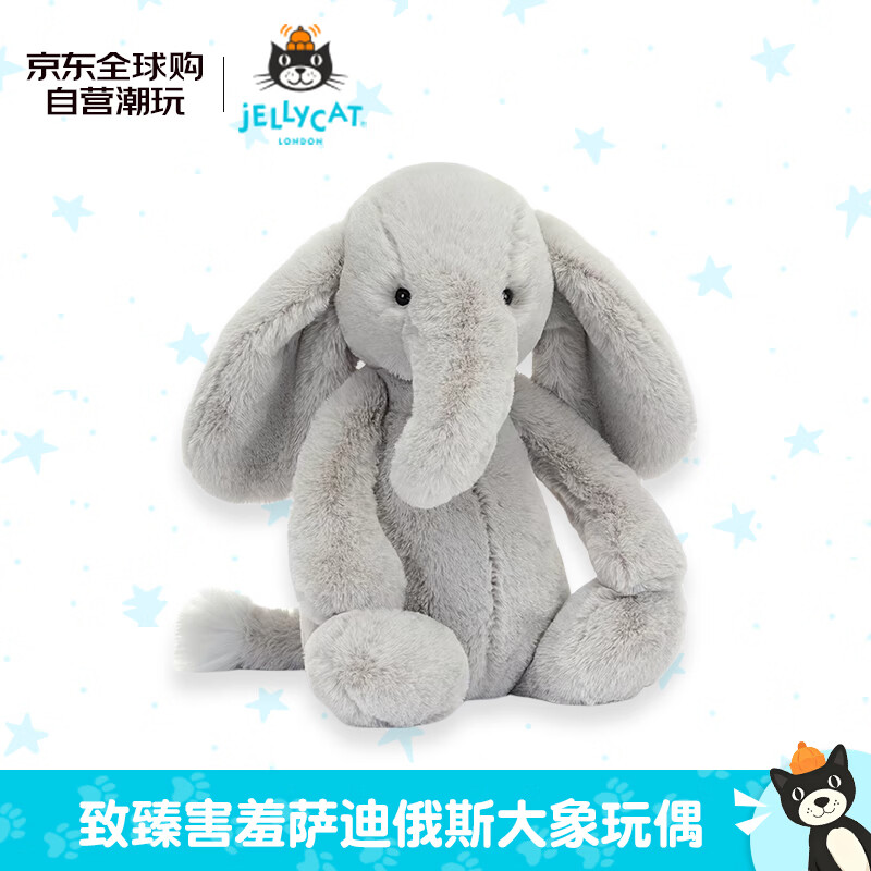 Jellycat吉利猫 致臻害羞萨迪俄斯大象毛绒玩偶食物娃娃送礼生日礼物