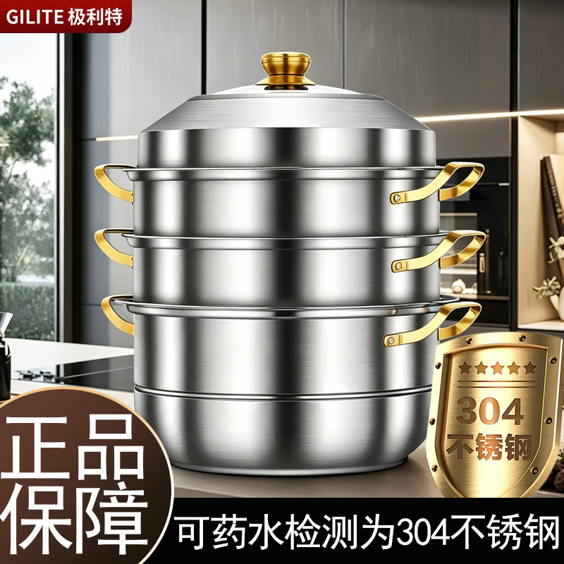 苏泊尔平替极利特不锈钢304蒸锅蒸笼家用食品级大容量燃气电磁炉 【金色手柄加厚款】蒸锅 四层 32cm