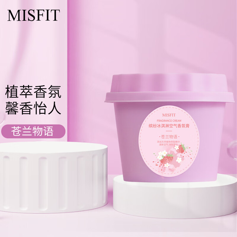 MISFIT 缤纷冰激凌空气香氛膏160g（苍兰物语）除异味去烟味室内卫生间空气清新剂车载固体芳香剂浴室香膏  