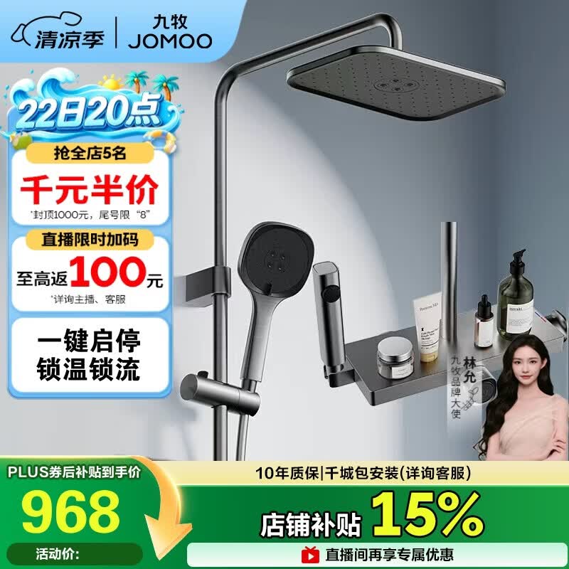 九牧（JOMOO）花洒一键启停锁温锁流自洁顶喷记忆精灵淋浴器36671-783/HBS-1