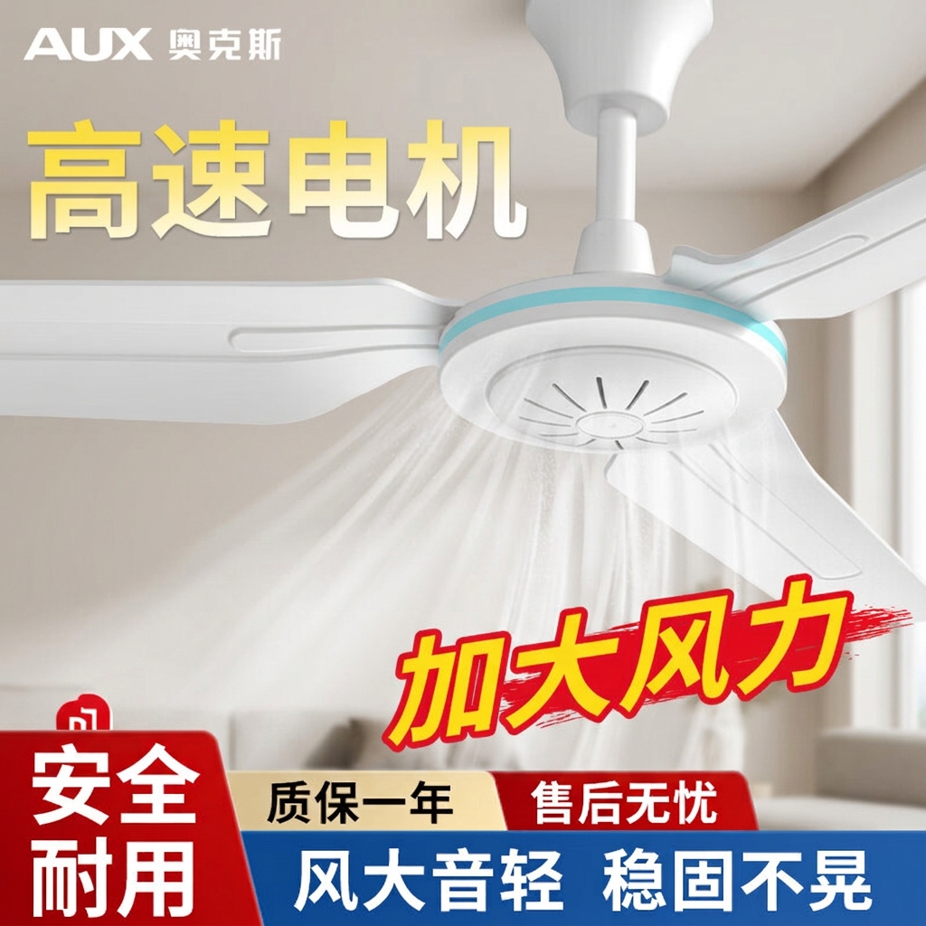 奥克斯吊扇电风扇大风力楼顶家用客厅餐厅ABS扇叶轻音风扇宿舍工厂吊顶风扇 700mm直径 京东折扣/优惠券